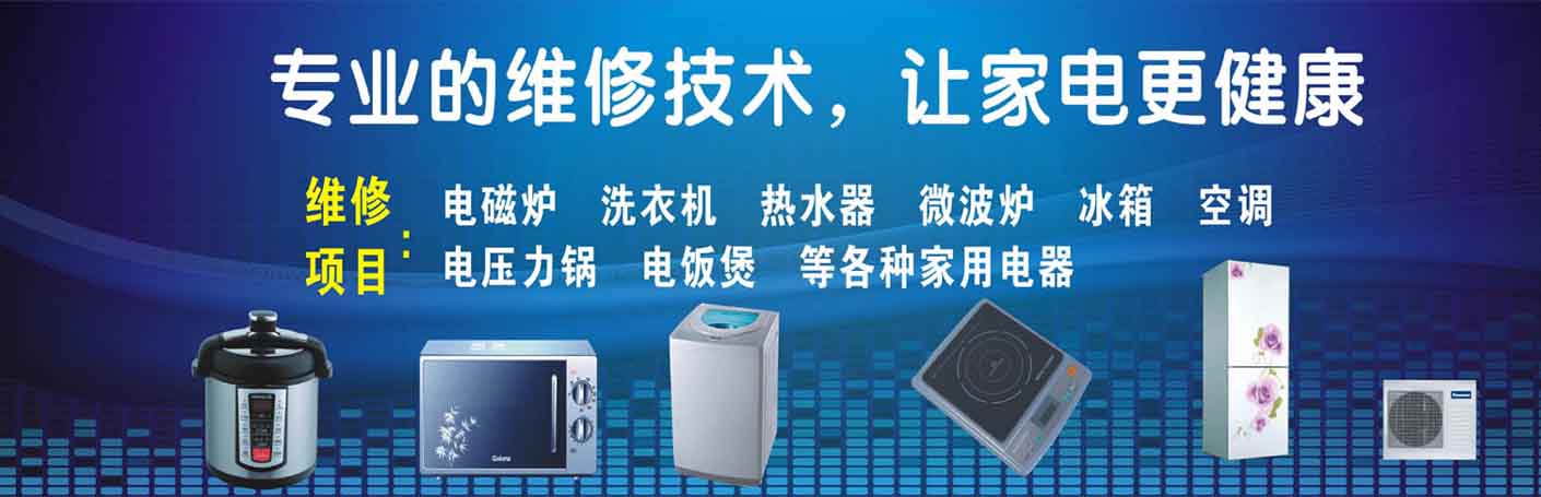 渝北区大湾家电维修上门服务